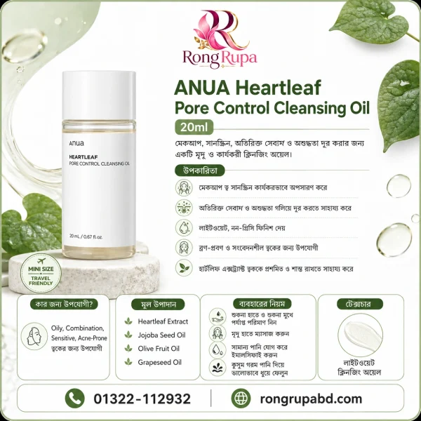 ANUA Heartleaf Pore Control Cleansing Oil