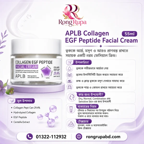 APLB Collagen EGF Peptide Facial Cream 55ml