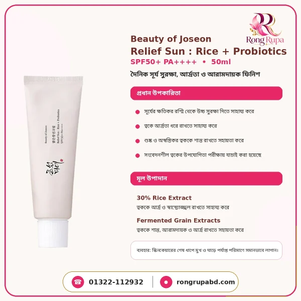 Beauty of Joseon Relief Sun : Rice + Probiotics SPF50+ PA++++ 50ml