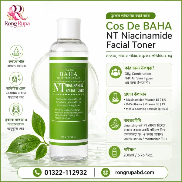 Cos De BAHA Niacinamide Toner (NT) 200ml
