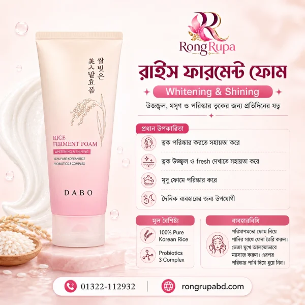 DABO Rice Ferment Foam (Whitening & Shining) 180ml