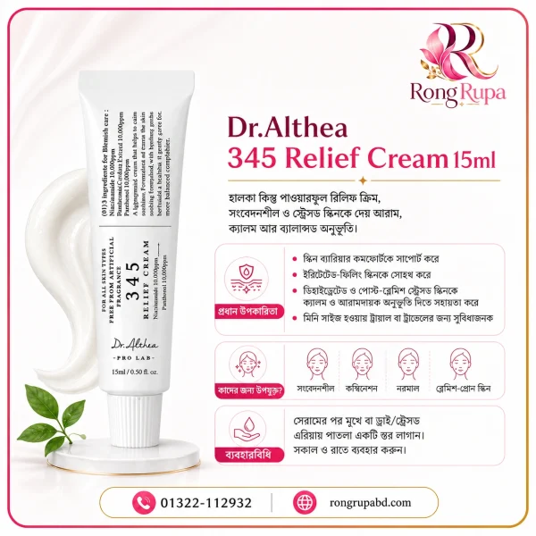 Dr.Althea 345 Relief Cream