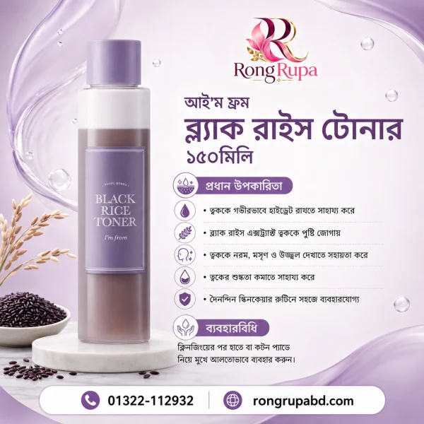 I’m From Black Rice Toner 150ml
