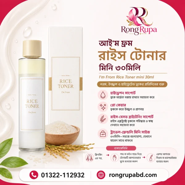 I’m From Rice Toner Mini 30ml