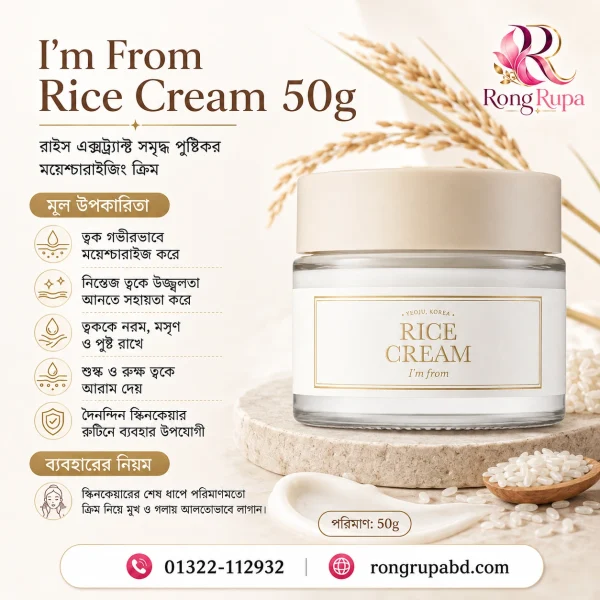 I’m From Rice Cream 50g