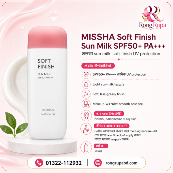 MISSHA All Around Safe Block Soft Finish Sun Milk SPF50+ PA+++ 70ml