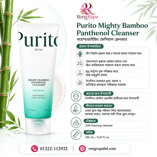 PURITO Mighty Bamboo Panthenol Cleanser 150ml