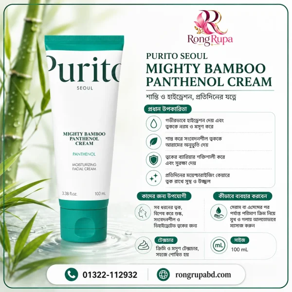 PURITO SEOUL Mighty Bamboo Panthenol Cream 100ml