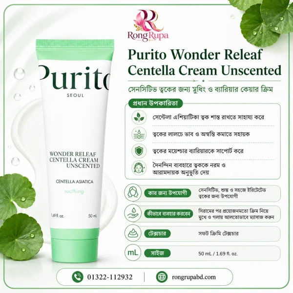 PURITO Wonder Releaf Centella Cream Unscented 50ml