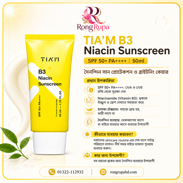 TIAM B3 Niacin Sunscreen SPF50+ PA++++ 50ml