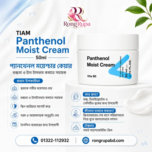 TIAM Panthenol Moist Cream 50ml