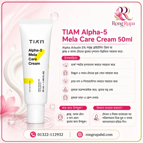 TIAM Alpha-5 Mela Care Cream 40ml
