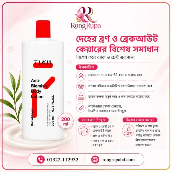 TIAM Anti Blemish Body Lotion 200ml