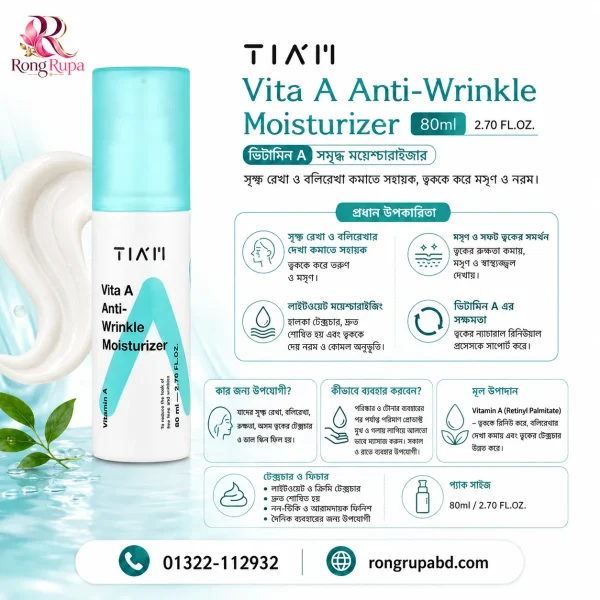 TIAM Vita A Anti Wrinkle Moisturizer 80ml