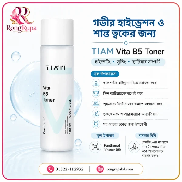 TIAM Vita B5 Toner 180ml
