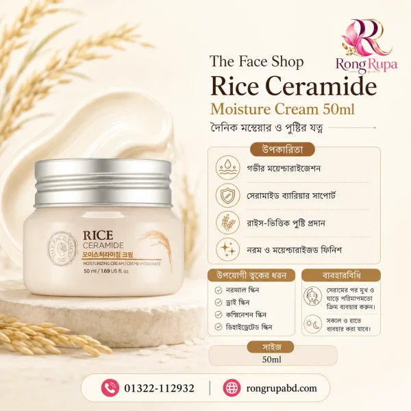 The Face Shop Rice & Ceramide Moisturizing Cream 50ml