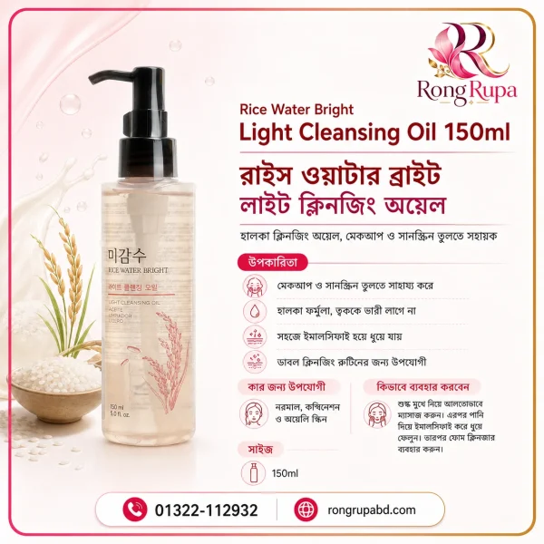 The Face Shop Rice Water Bright Light Cleansing Oil 150ml