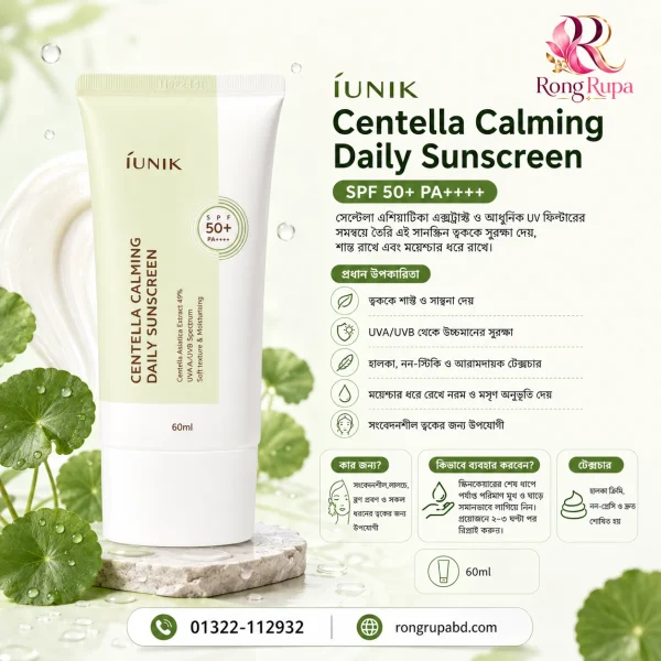 iUNIK Centella Calming Daily Sunscreen SPF50+ PA++++ 60ml