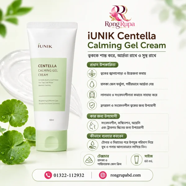 iUNIK Centella Calming Gel Cream 60ml